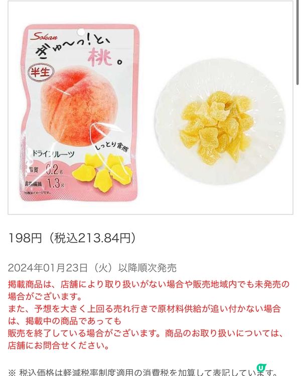 日本便利店今期新品推介（30/01/2024）