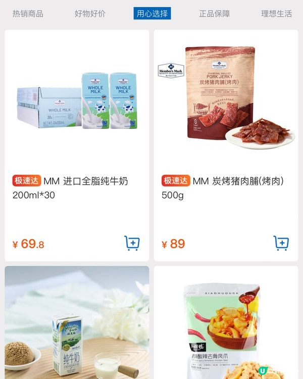 🛒深圳三大超市精選盒馬&山姆今日優惠（30/1/2024）