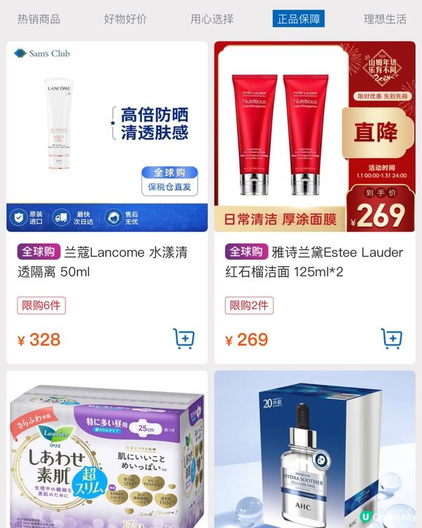 🛒深圳三大超市精選盒馬&山姆今日優惠（30/1/2024）