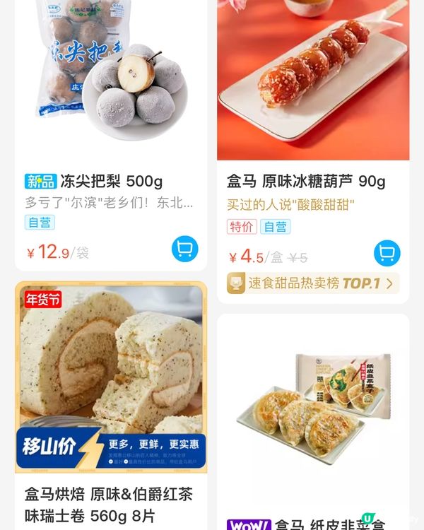 🛒深圳三大超市精選盒馬&山姆今日優惠（30/1/2024）