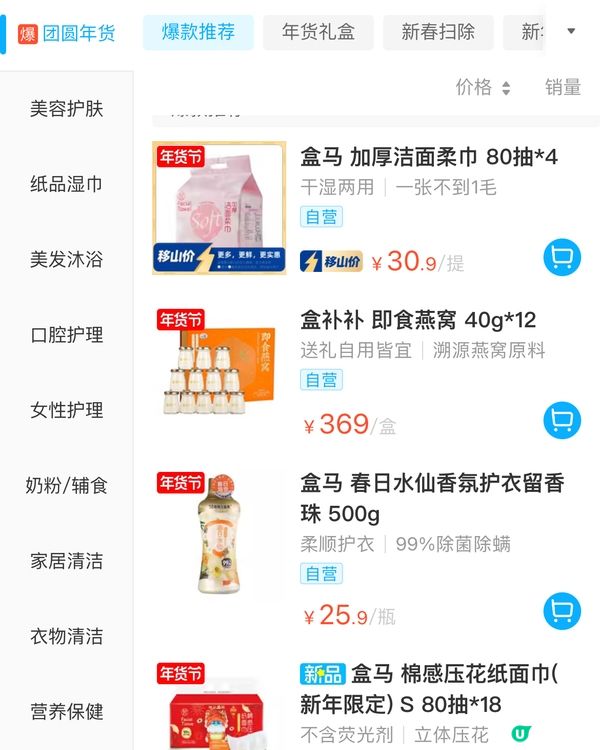 🛒深圳三大超市精選盒馬&山姆今日優惠（30/1/2024）