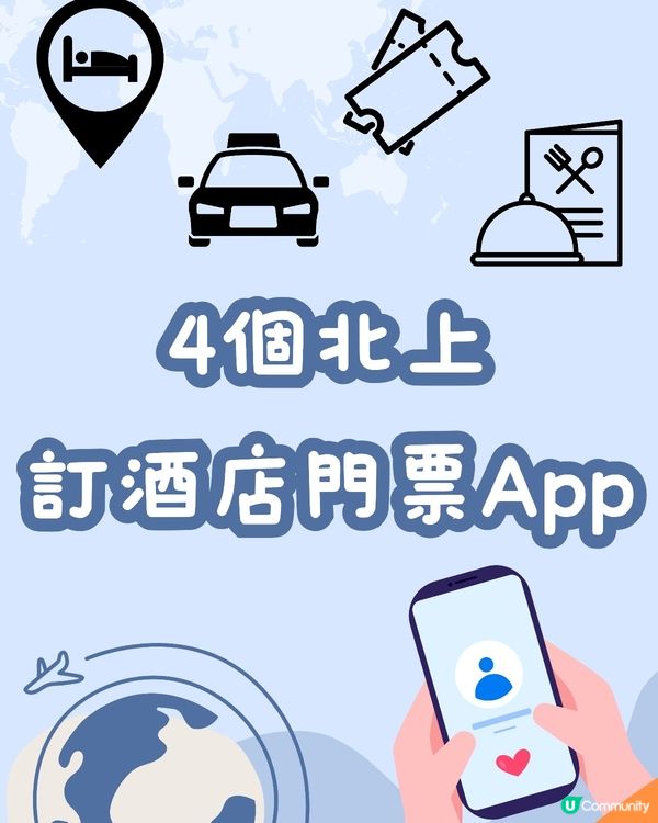 4個北上訂酒店門票APP📱