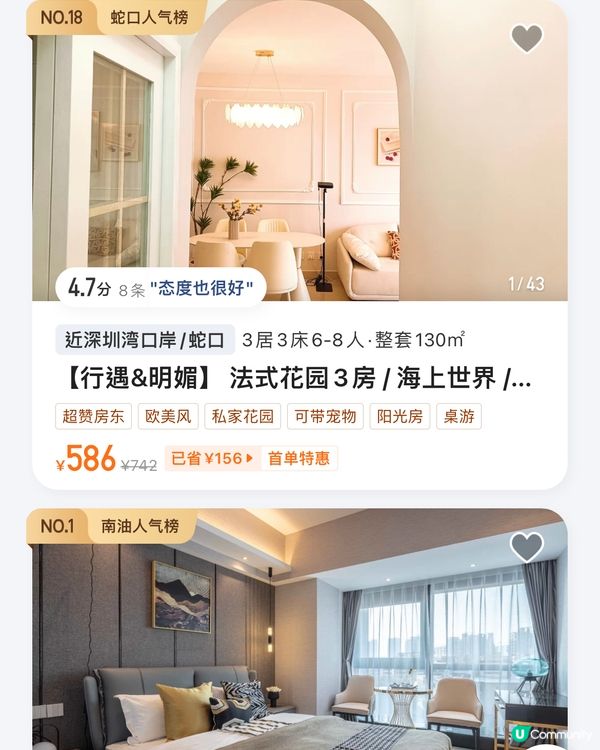 4個北上訂酒店門票APP📱