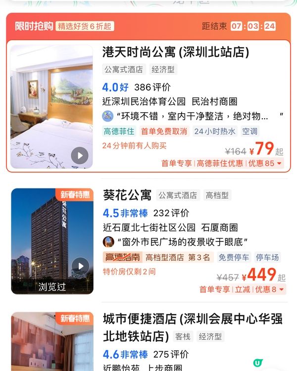 4個北上訂酒店門票APP📱