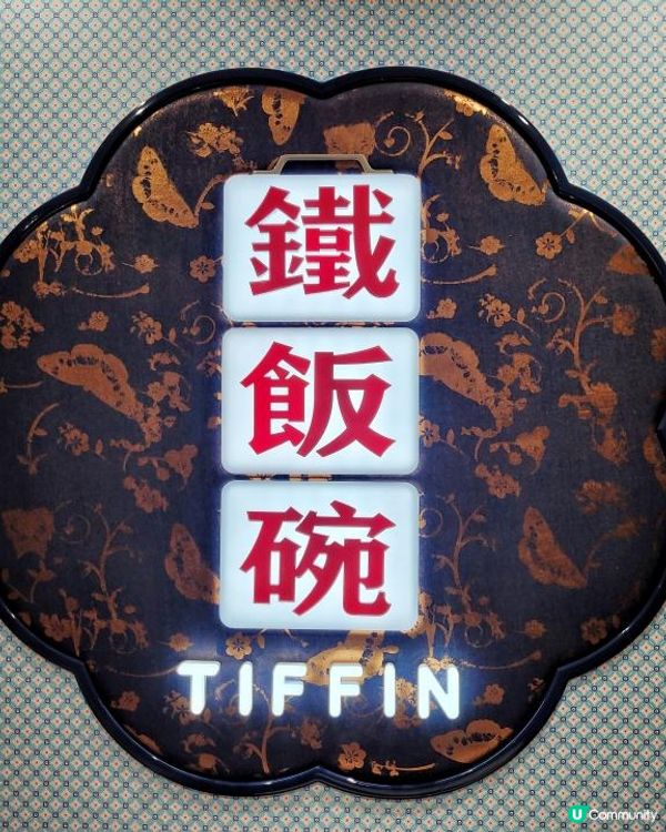 傳統星馬風味 環境清幽寧靜 @ 鐵飯碗 ( 灣仔皇悅酒店 )