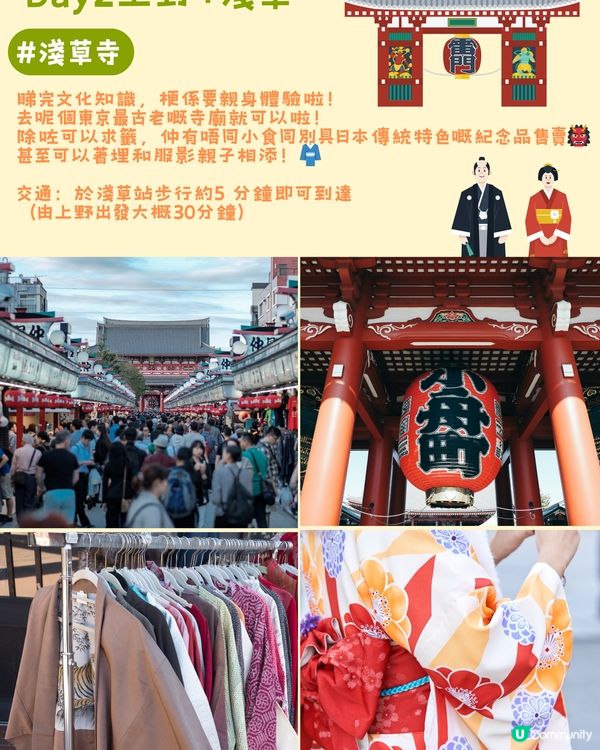 東京親子遊去邊好？👦🏻👧🏻最佳景點一次過話你知❣️行程全攻略