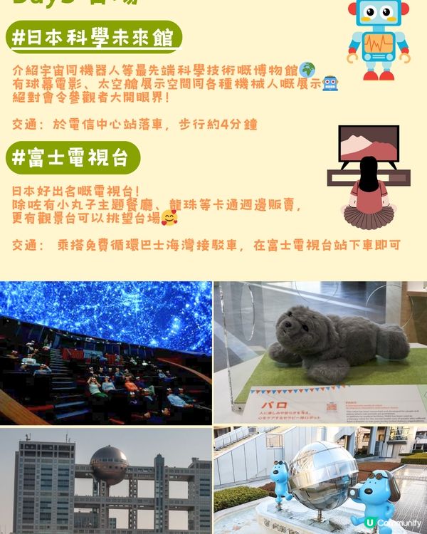 東京親子遊去邊好？👦🏻👧🏻最佳景點一次過話你知❣️行程全攻略