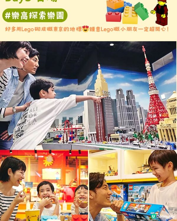 東京親子遊去邊好？👦🏻👧🏻最佳景點一次過話你知❣️行程全攻略