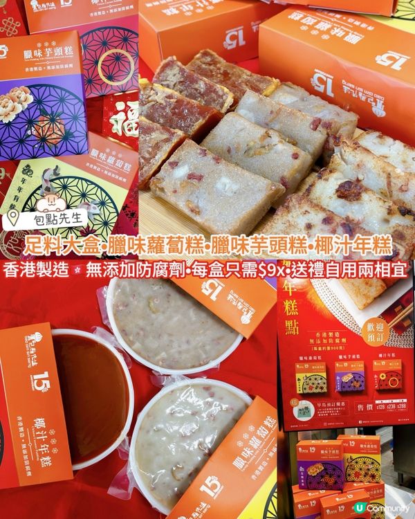 足料大盒• 香港製造🇭🇰蘿蔔糕•芋頭糕•椰汁年糕
