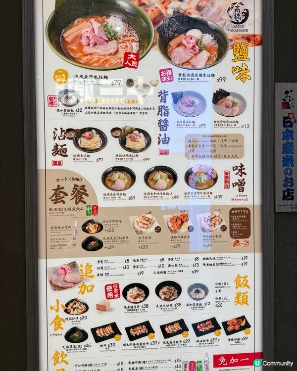 😱$79米芝蓮拉麵⁉️日本過江燒飛魚湯底🍜魚味濃郁😳CP值極高