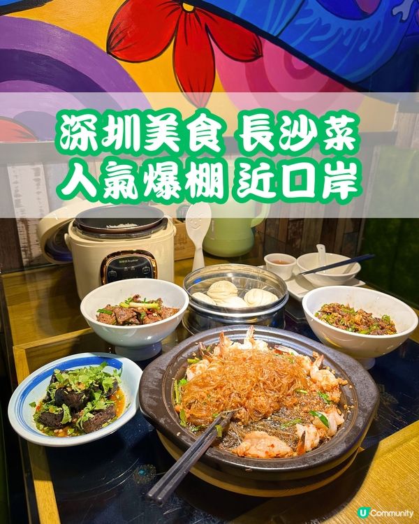 深圳人氣抵食長沙菜‼️最後有彩蛋🌹