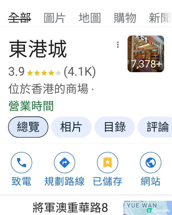 將軍澳坑口東港城商場