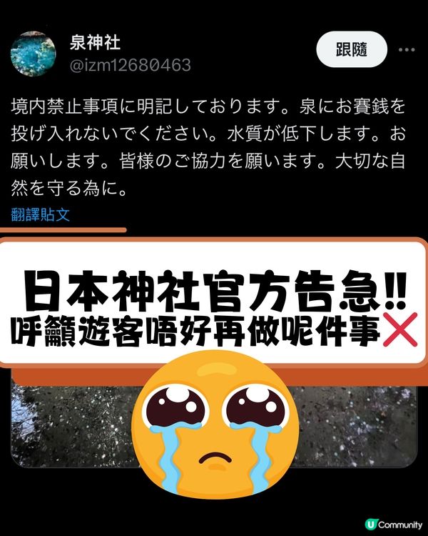 ⛩️日本神社官方告急😭‼️呼籲遊客唔好再做呢樣嘢❌🙏🏻
