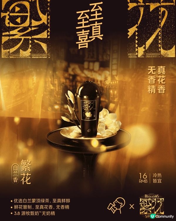 🧧深圳新年限定‼️茶飲聯名周邊全攻略🧋