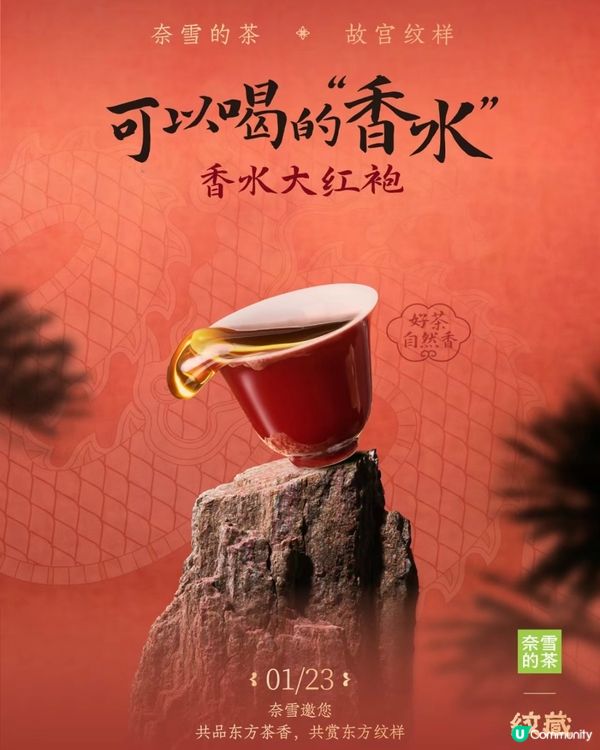 🧧深圳新年限定‼️茶飲聯名周邊全攻略🧋
