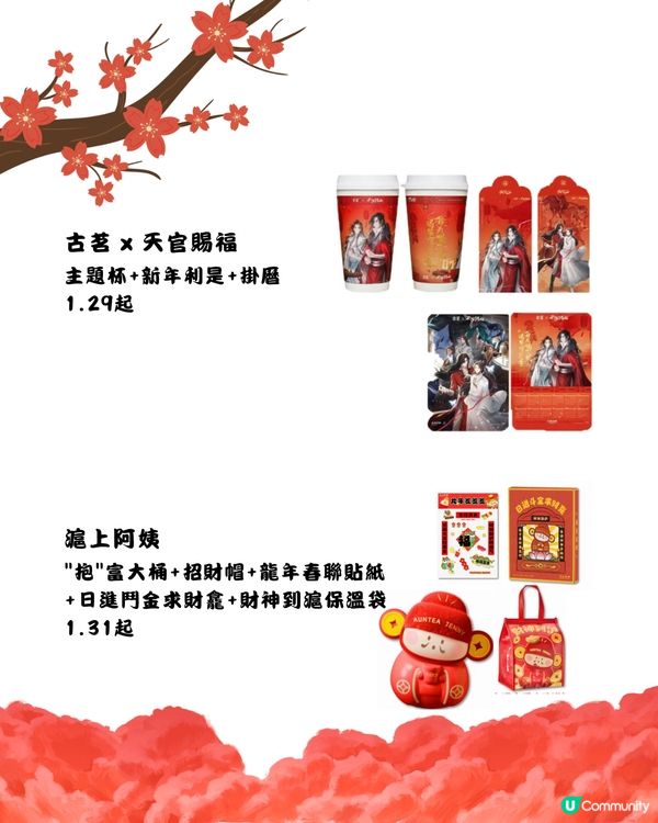 🧧深圳新年限定‼️茶飲聯名周邊全攻略🧋