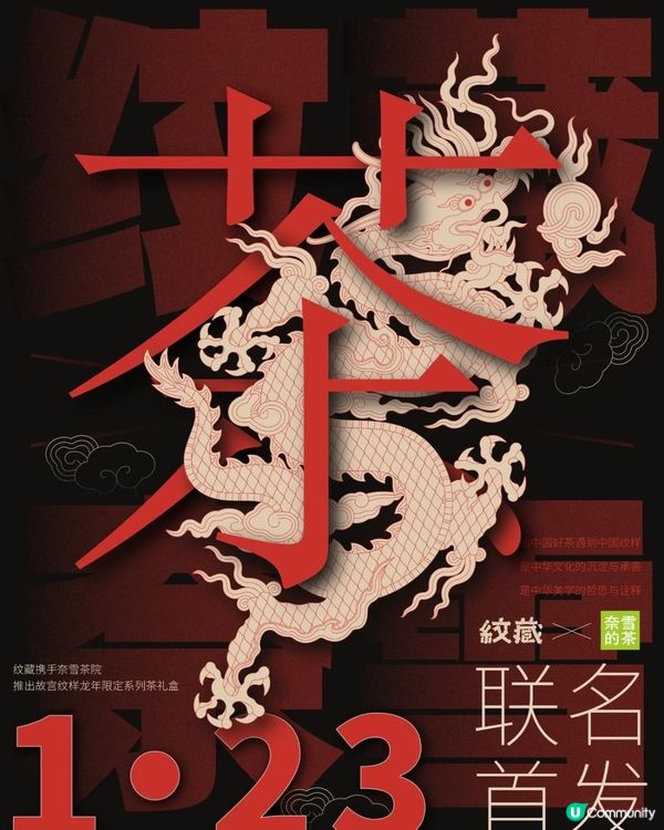 🧧深圳新年限定‼️茶飲聯名周邊全攻略🧋