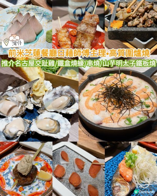 前米芝蓮餐廳日藉師傅主理•高質圍爐燒