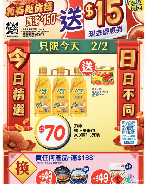 百佳2-2-2024
