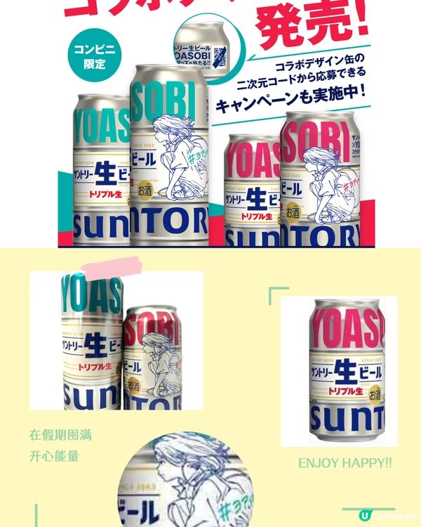 日本人氣樂團! YOASOBI x Suntory 生啤酒!