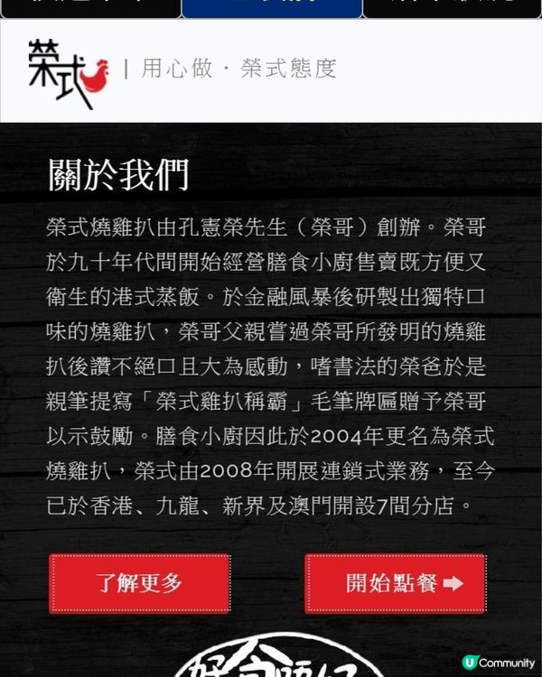 坑口明德邨商場內(榮式燒雞扒)