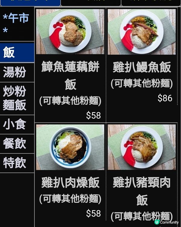 坑口明德邨商場內(榮式燒雞扒)