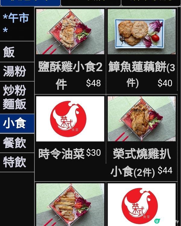 坑口明德邨商場內(榮式燒雞扒)