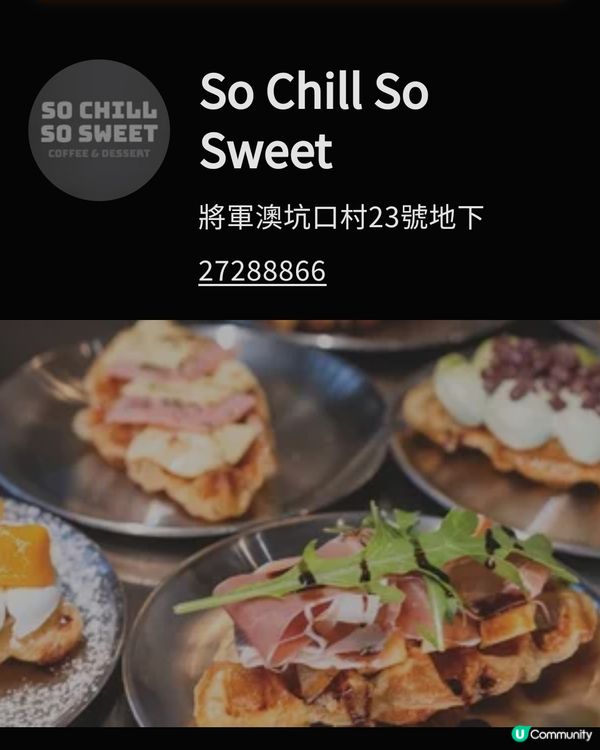 坑口-坑口村甜品So Chill So Sweet