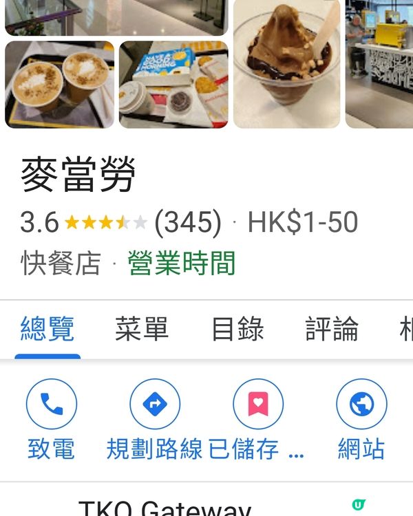 坑口~麥當勞TKO Gateway西翼(上扶手電梯的左邊