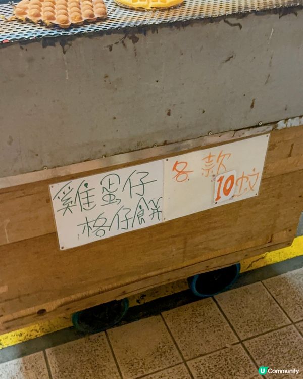 超好食雞蛋仔，全港買少見少