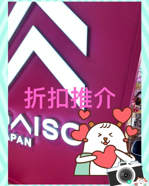 小資龍年超省攻略 12元店折上折