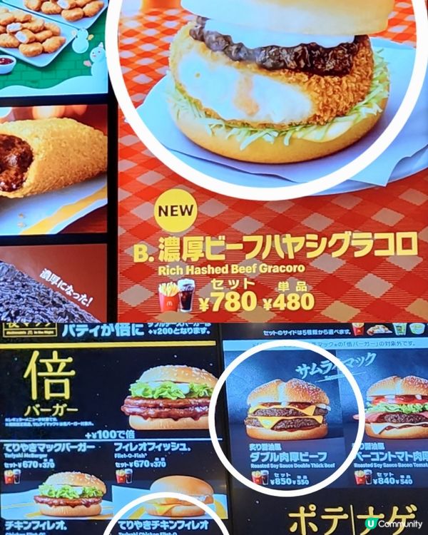 日本麥當勞🇯🇵幾款和風漢堡都很不錯呢😋