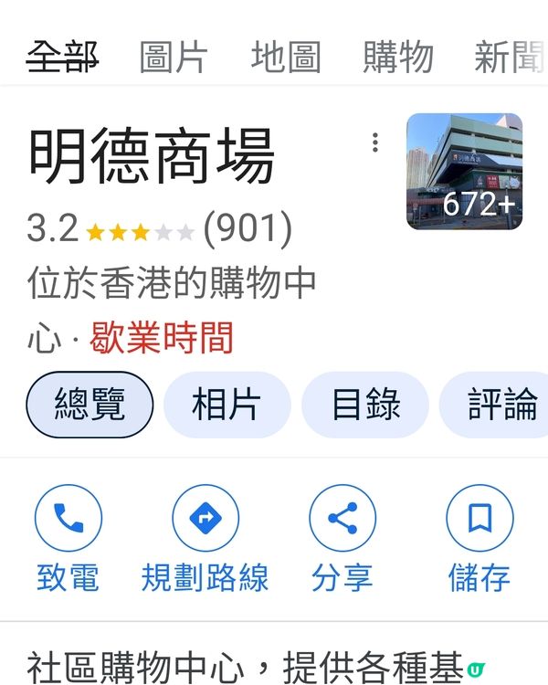 坑口明德商場內的店舖近將軍澳醫院(北)巴士站過對面馬路