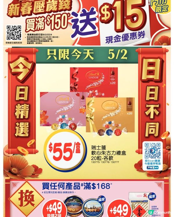 百佳 5-2-2024