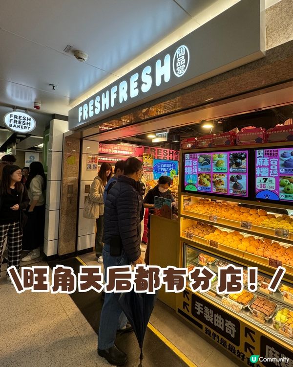 近期大熱麻糬烘焙店🍪旺角天后每日排長龍🔥 開心果迷必試🤤💚