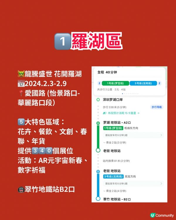 🐲2024年深圳6大花市🌸附日期、地址、交通詳情‼️
