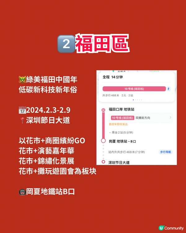 🐲2024年深圳6大花市🌸附日期、地址、交通詳情‼️