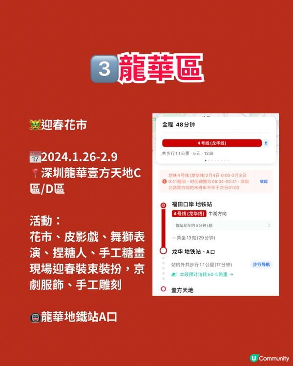 🐲2024年深圳6大花市🌸附日期、地址、交通詳情‼️