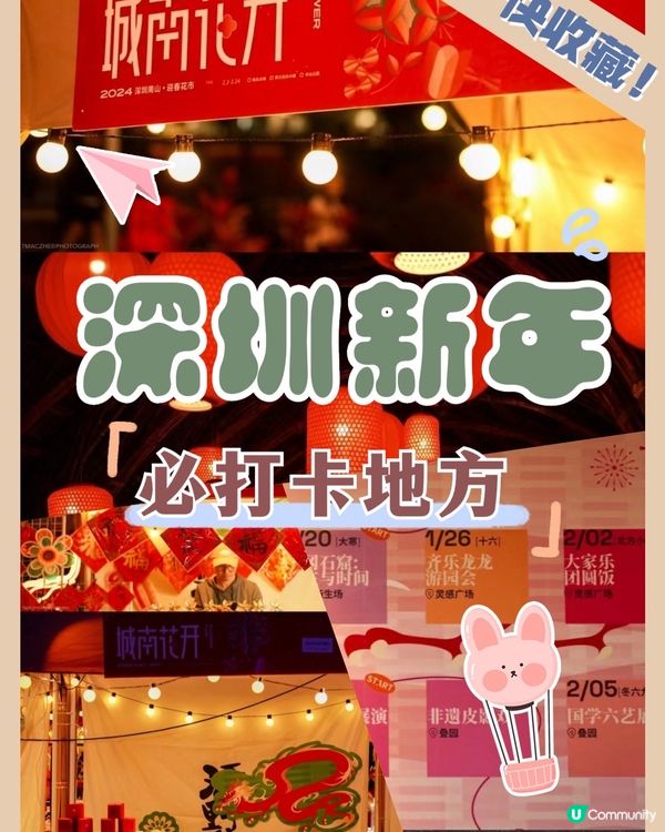 深圳最有新年氣氛嘅地方？🙈