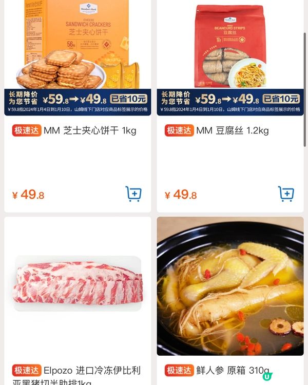 🛒深圳三大超市精選盒馬&山姆今日優惠（06/2/2024）