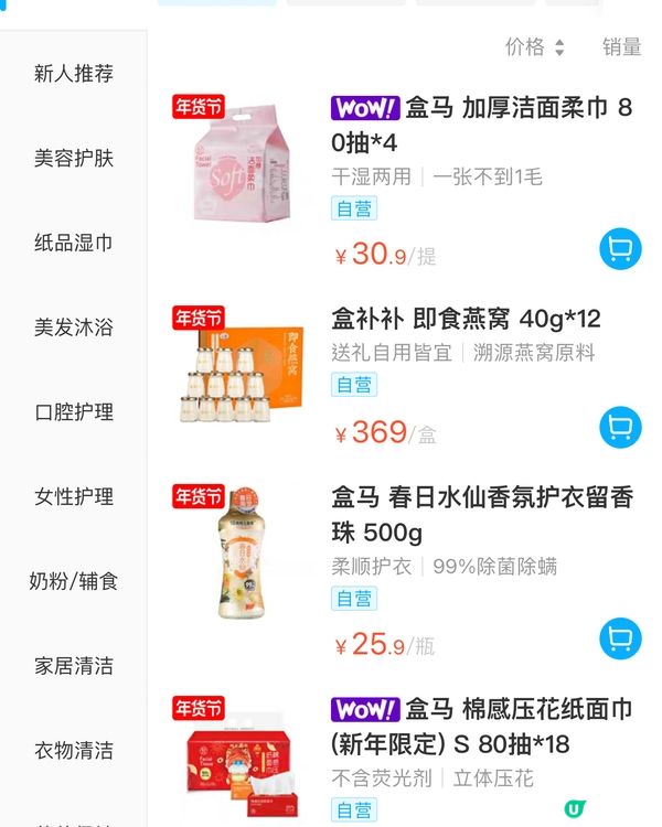 🛒深圳三大超市精選盒馬&山姆今日優惠（06/2/2024）