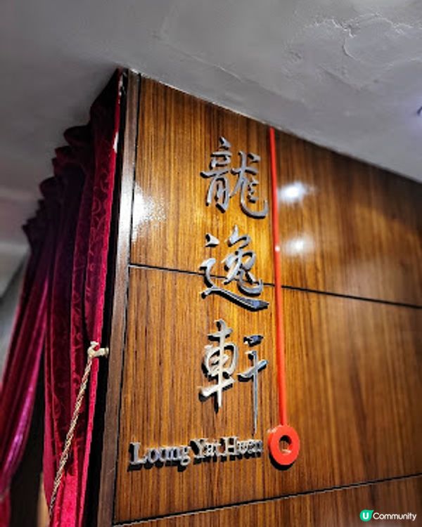 點心出色 中菜扎實 @ 龍逸軒 ( 尖沙咀九龍酒店 )