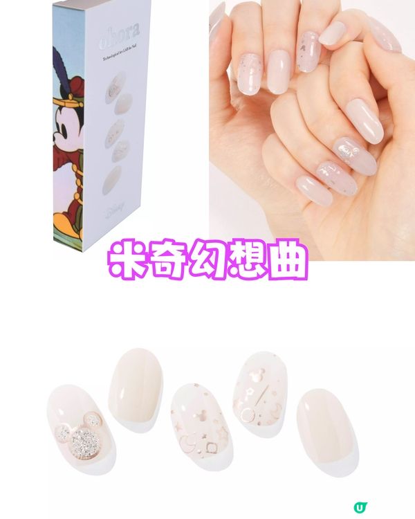 日本大發現😍Ohora聯乘迪士尼推Gel甲貼💅愛美女孩必買