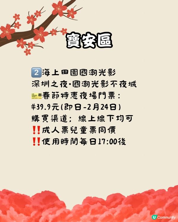 🧧2024深圳新年遊玩攻略 各區官方活動合集🎉