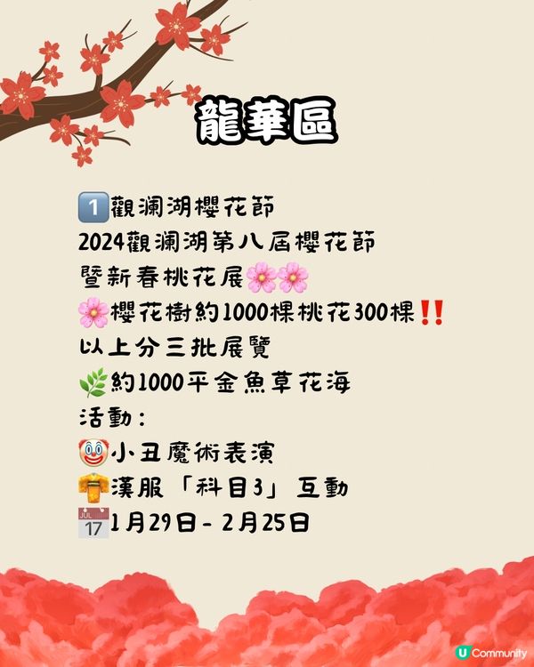 🧧2024深圳新年遊玩攻略 各區官方活動合集🎉