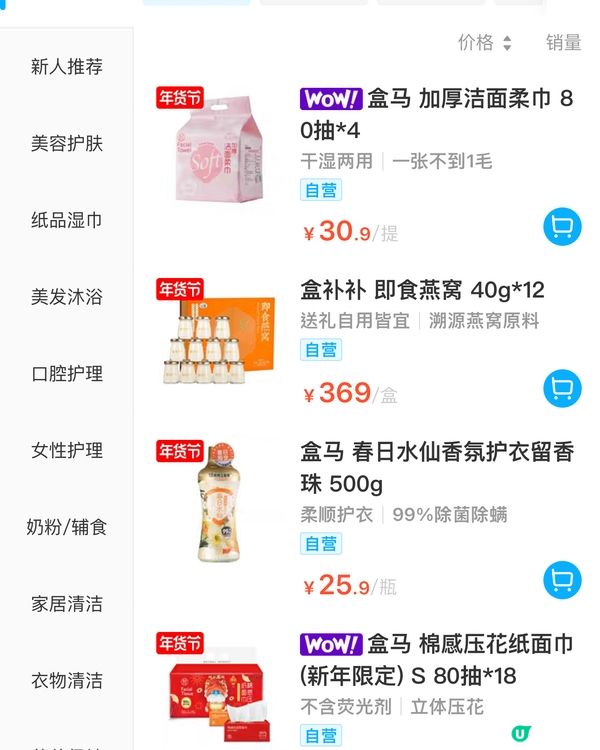 🛒深圳三大超市精選盒馬&山姆今日優惠（08/2/2024）