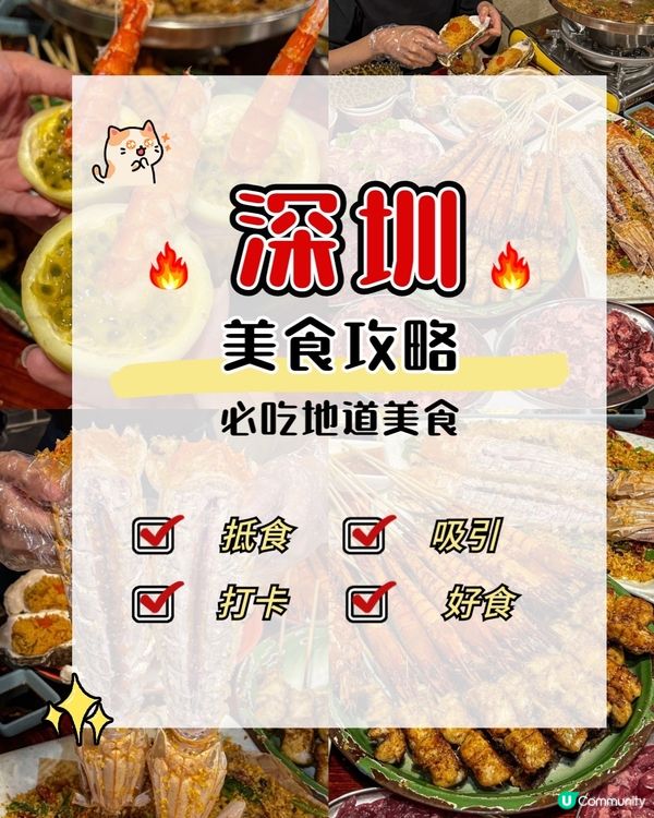 返深圳一定要試嘅燒烤🍖😍