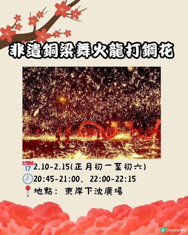 🔥深圳新年必去燈會 非遺舞火龍打鋼花表演🐉