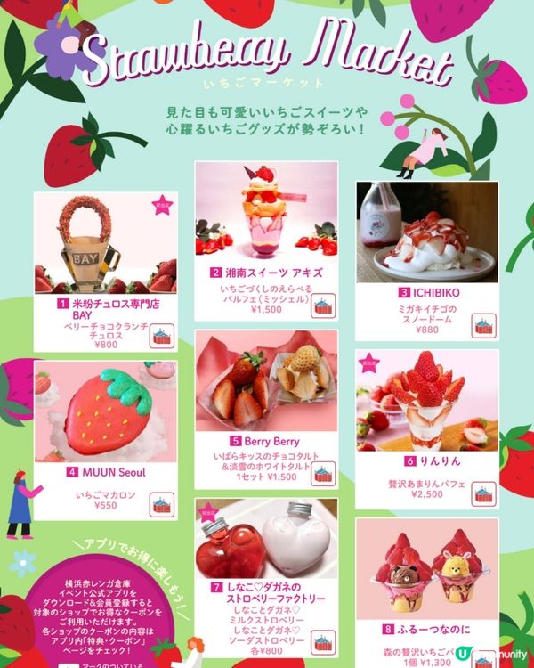 橫濱草莓祭開催😍🍓38檔攤位史上最大規模‼️各種甜品不能錯過