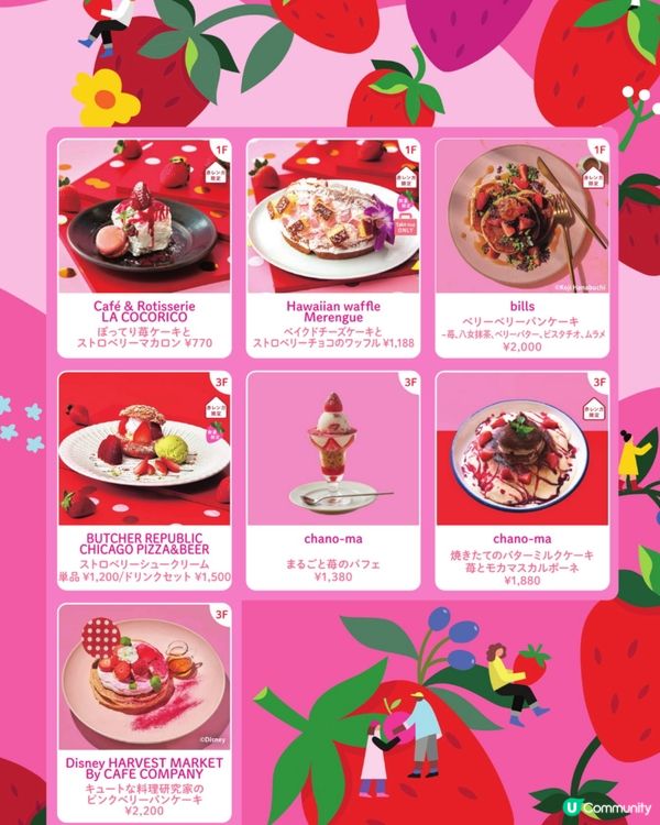 橫濱草莓祭開催😍🍓38檔攤位史上最大規模‼️各種甜品不能錯過